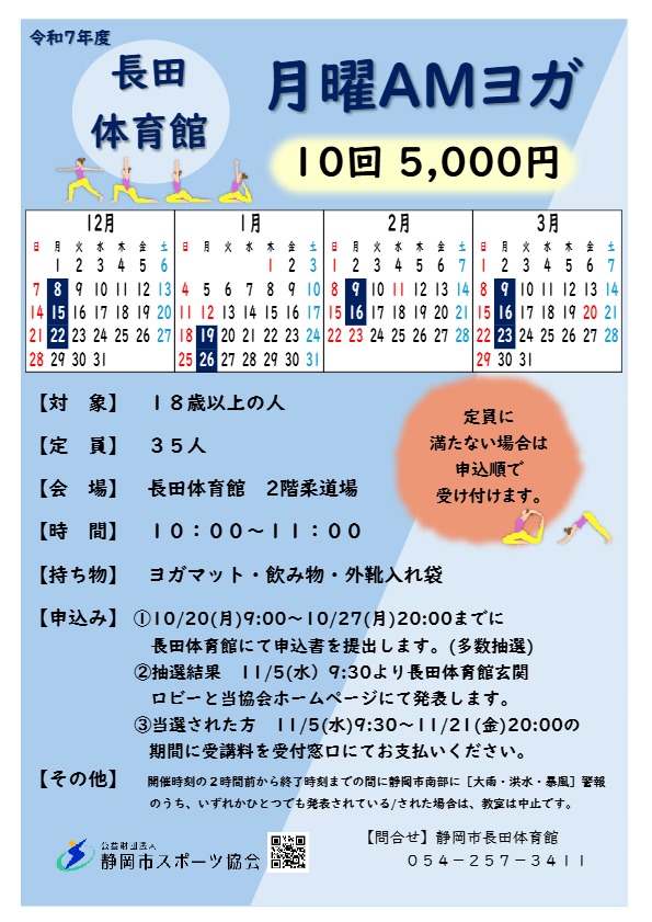 月曜AMヨガ教室（長田体育館）