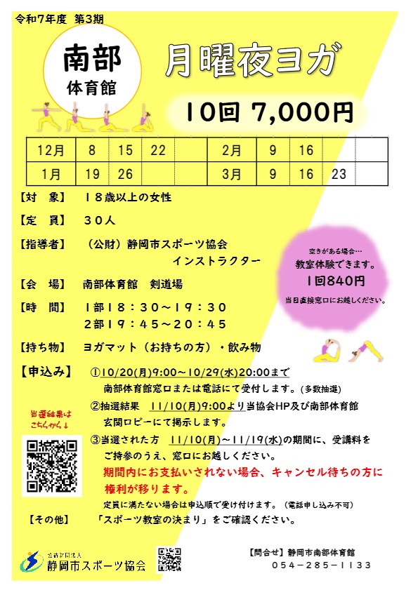 月曜夜ヨガ教室（南部体育館）