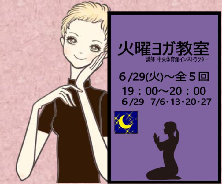 火曜ヨガ教室(東部体育館)