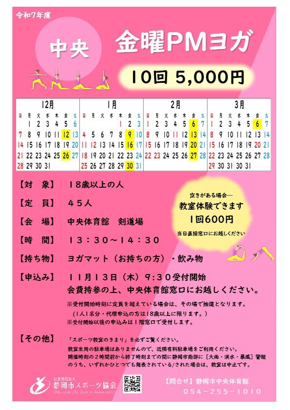 金曜PMヨガ教室（中央体育館）