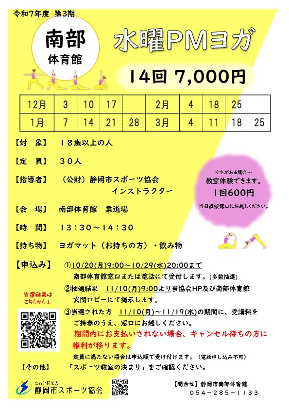 水曜PMヨガ教室（南部体育館）