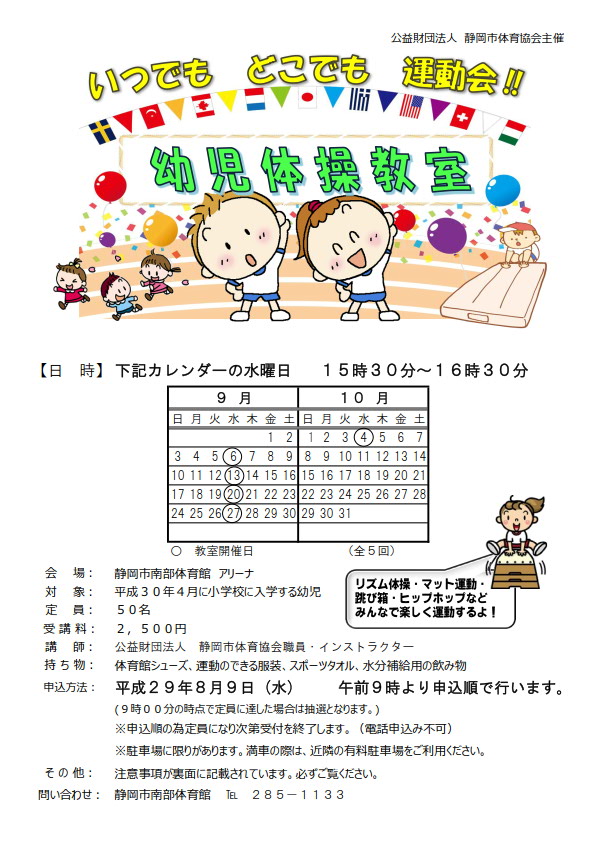 幼児体操教室(南部体育館)