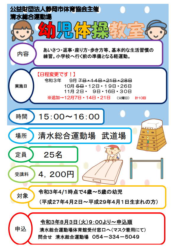 幼児体操教室(清水総合運動場)