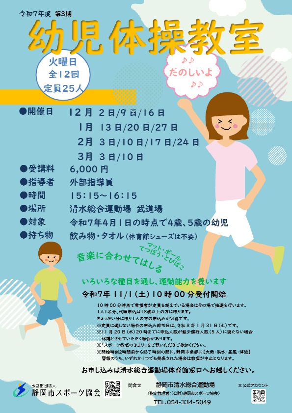 幼児体操教室（清水総合運動場）