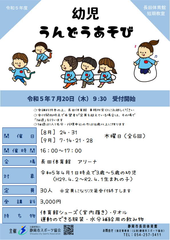 幼児うんどうあそび(長田体育館)