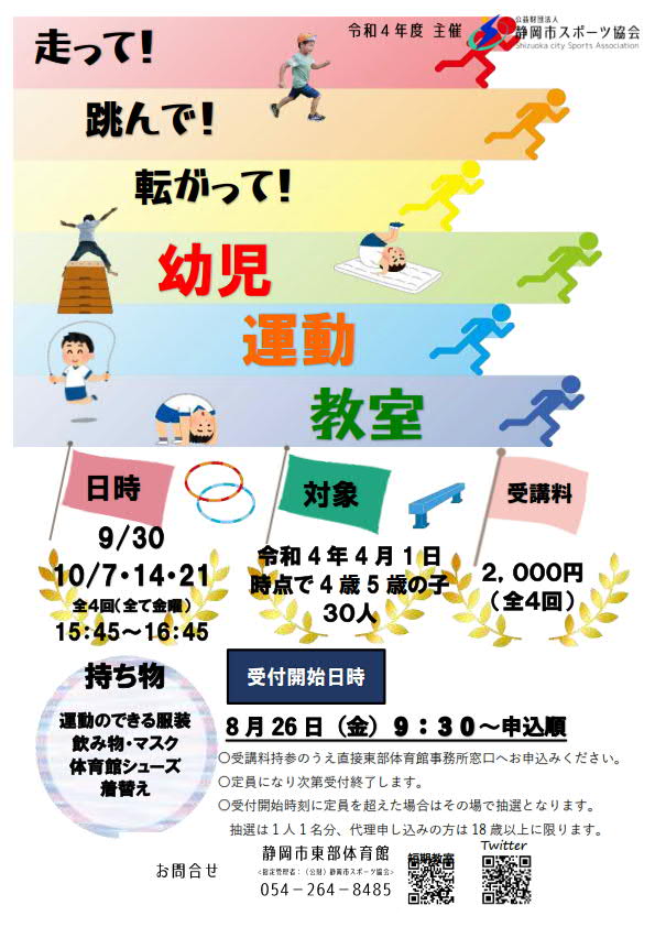 走って！跳んで！転がって！幼児運動教室（東部体育館）